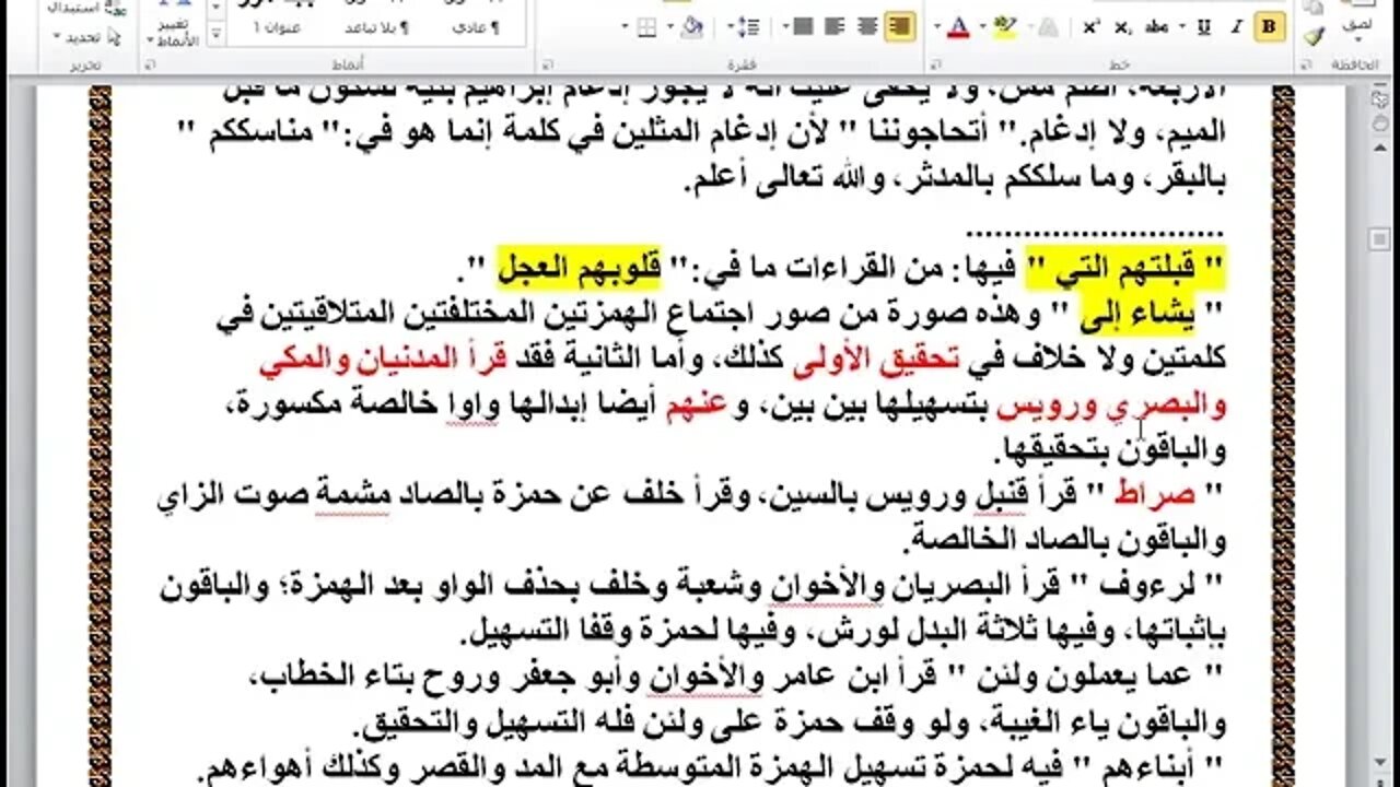 16 ألمجلس رقم 16من البدور الزاهرة والربع التاسع سيقول السفهاء
