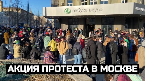 Акция протеста в Москве / LIVE 28.02.22