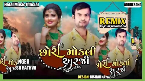 છોરી મોકલી અરજી//મહેશ રાઠવા//Chhori Mokli Arji//Mahesh Rathava//New Timli 2022//Dj Remix Timli