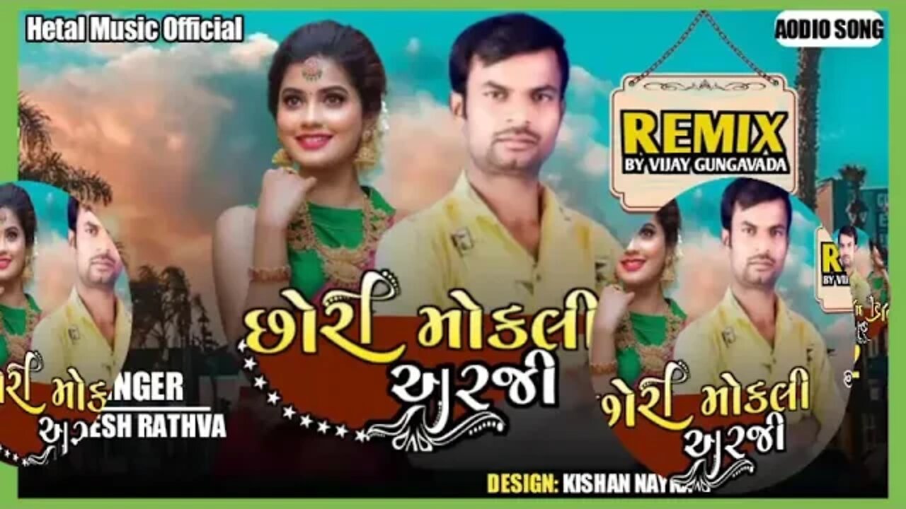 છોરી મોકલી અરજી//મહેશ રાઠવા//Chhori Mokli Arji//Mahesh Rathava//New Timli 2022//Dj Remix Timli