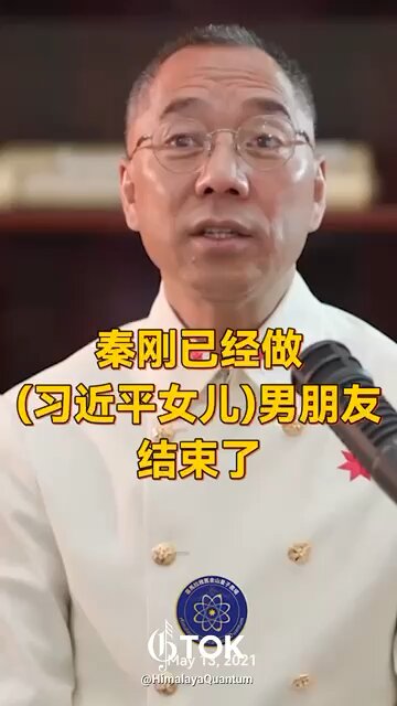 秦刚已经做为（习近平女儿）的男朋友结束了,白离婚白扯半天,秦刚现在完了,秦刚完了啊,“战羊使”很伤心现在,很伤心呐!听说,在人家女婿有人了,秦刚整个傻眼了,就白离婚,白离婚了。 秦刚这