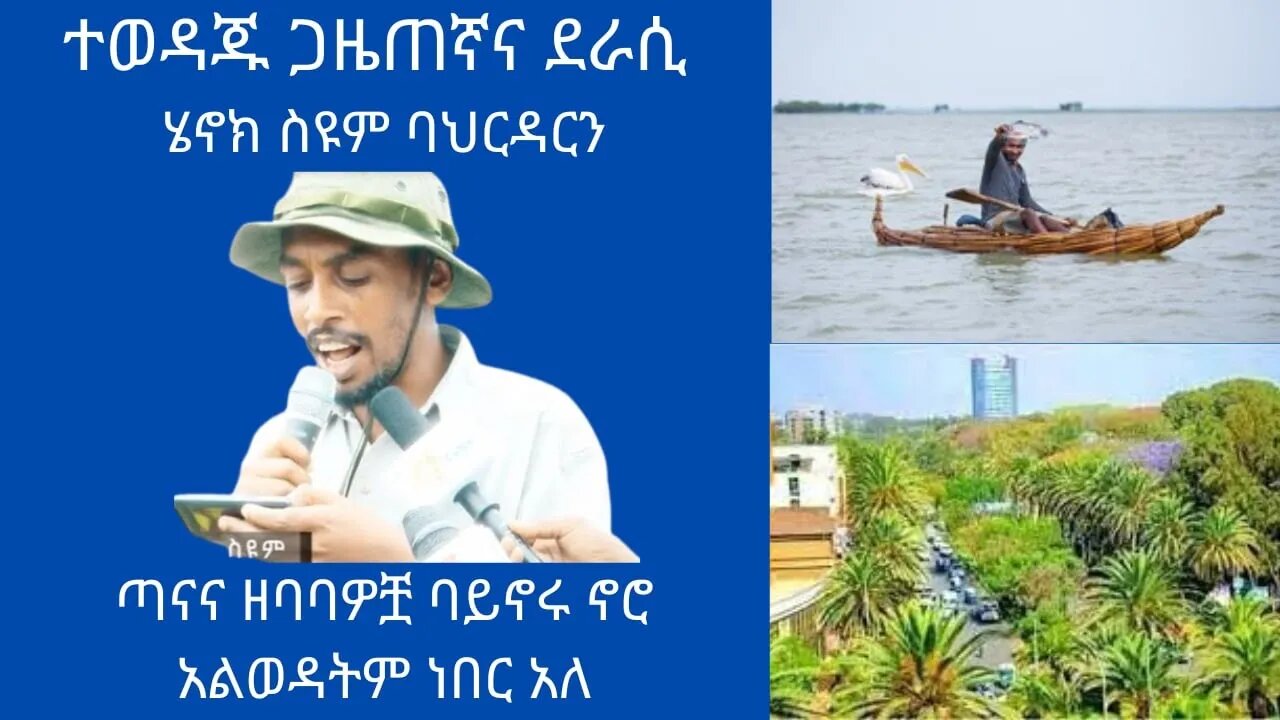 ሸጋ እድሜን ስለማሳለፍ! how to spend wonderful life