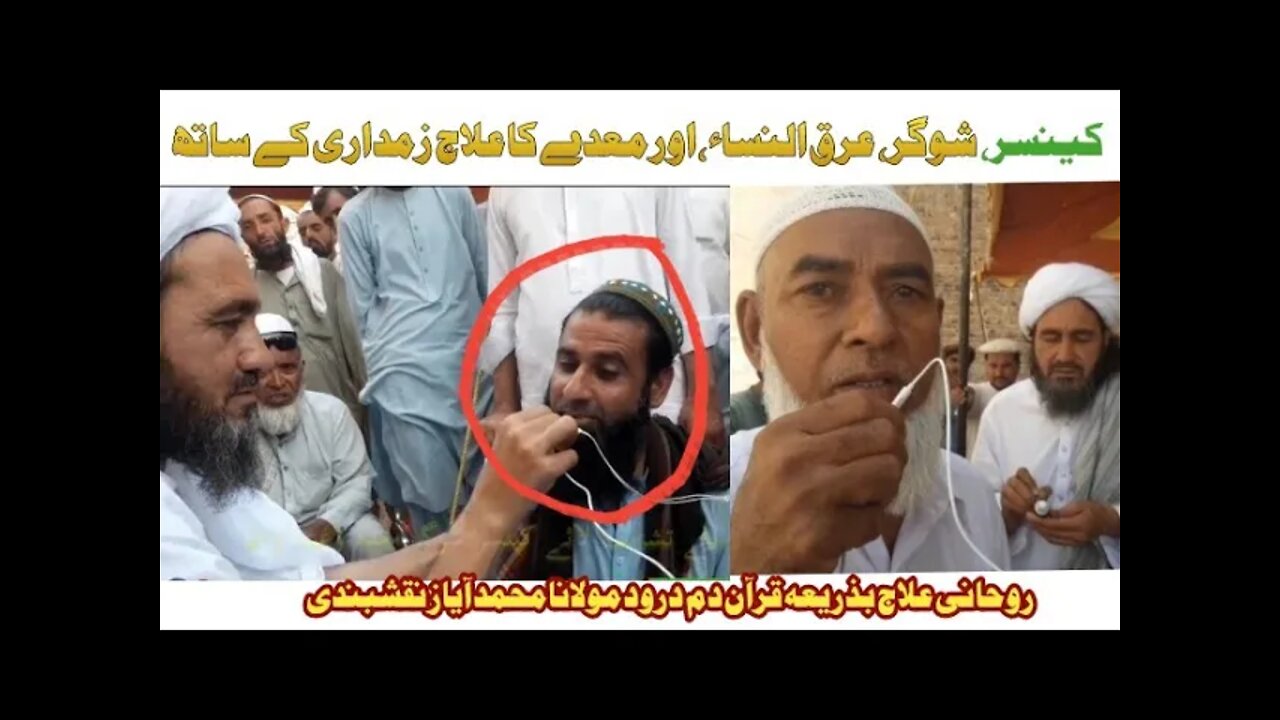 Molana Muhammad Ayaz Dam Dorud Vedio | Cancer our shogar Ka Ilaj Bilkul muft | Awaz tv | روحانی علاج