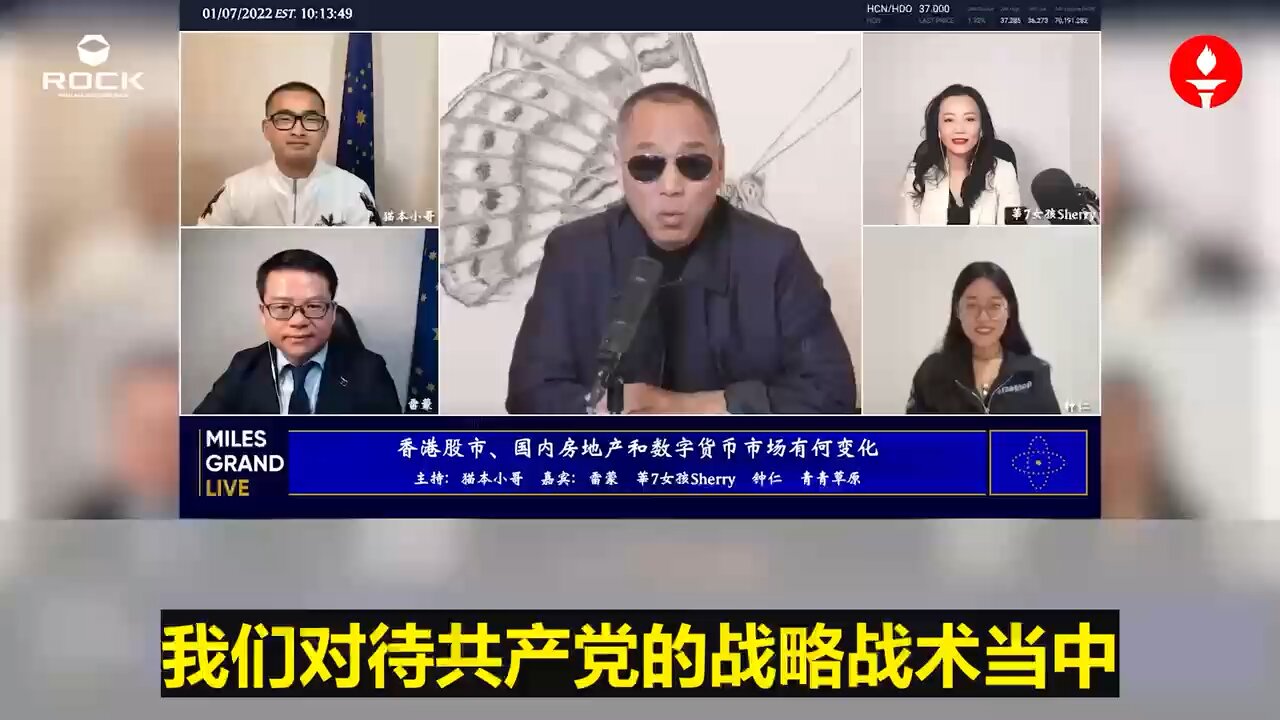 ✨✨✨重温郭文贵先生直播爆料 (2022.01.07)