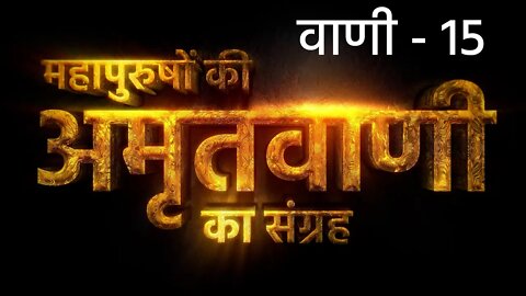 क्या मांगुँ कुछ थिर ना रहाई | अमृतवाणी - 15 | Sant Rampal Ji Maharaj