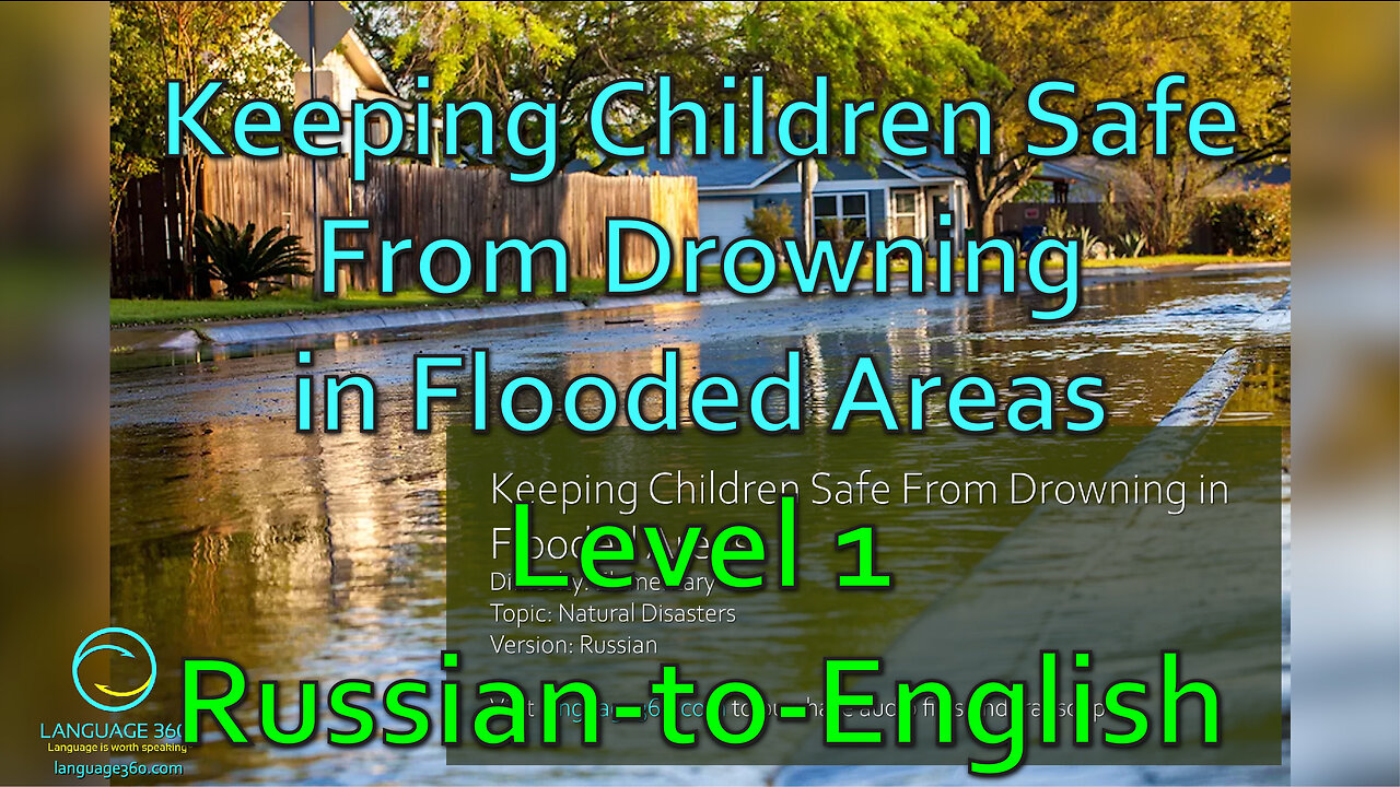 Keeping Children Safe From Drowning in Flooded Areas - Level 1 - Russian-to-English