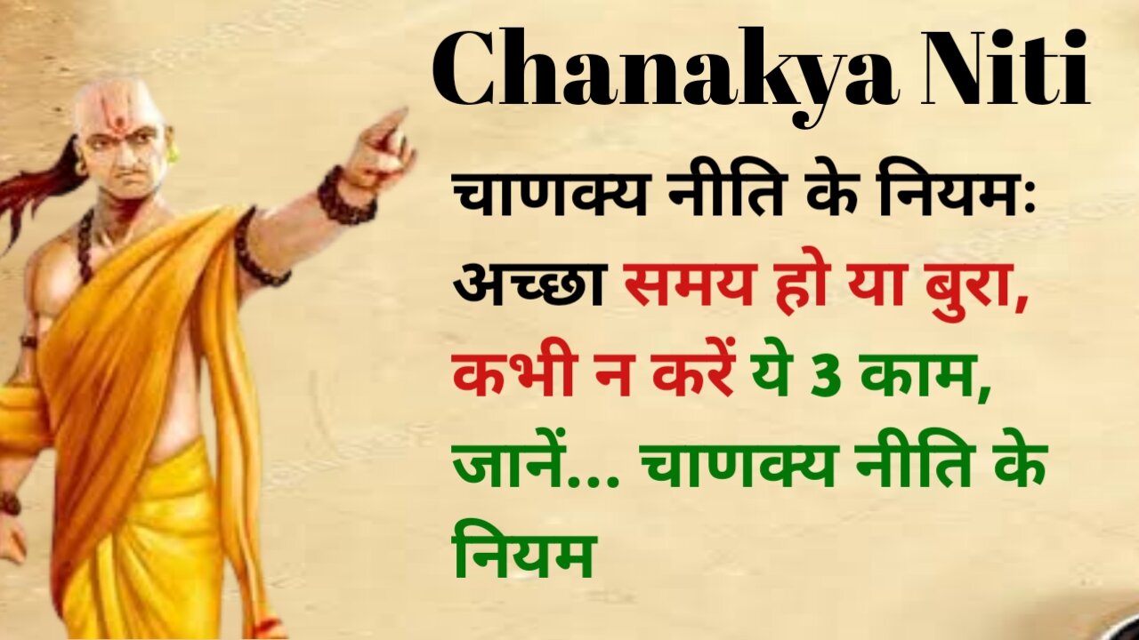 Chanakya niti