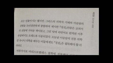 서양의학사, 윌리엄 바이넘, 생존의 기적, 양피지, 필사본, 라틴어, 르네상스, 그리스, 우우렐리아누스,중세, 자연학, 갈레노스, 치유자, 수련병원, 회진, 코흐, 파스퇴르,프랑스