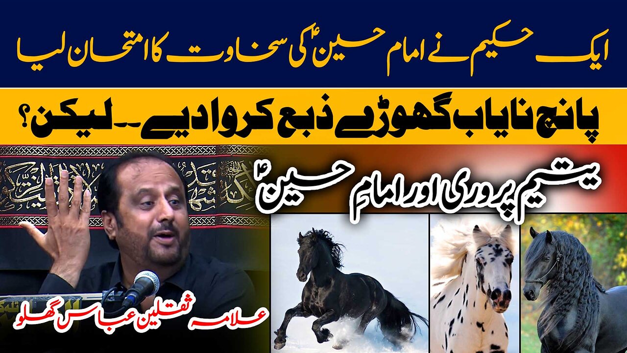 Imam Hussain Ka Mojza By Allama Saqlain Abbas Ghallu