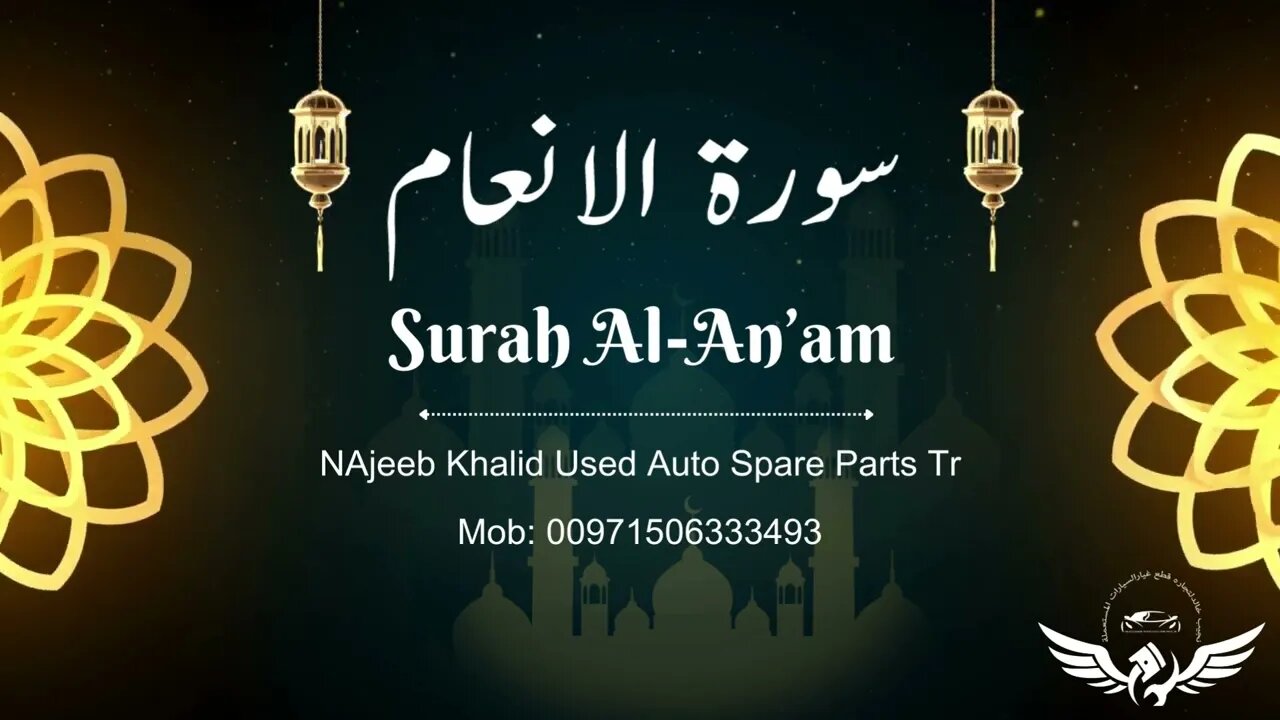 سورہ انعام کے ساتھ جسمانی تندرستی Physical Well-being with Surah Anam Part2