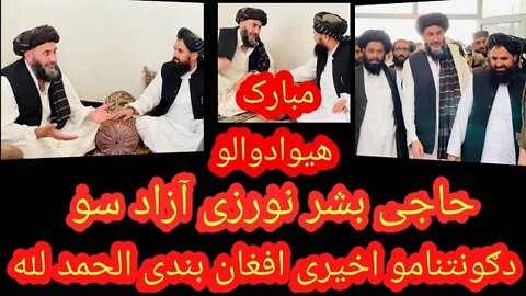 مبارک هيوادوالو/ حاجی بشر نورزی آزاد سو// د ګوانتنامو اخیری افغان زنداني