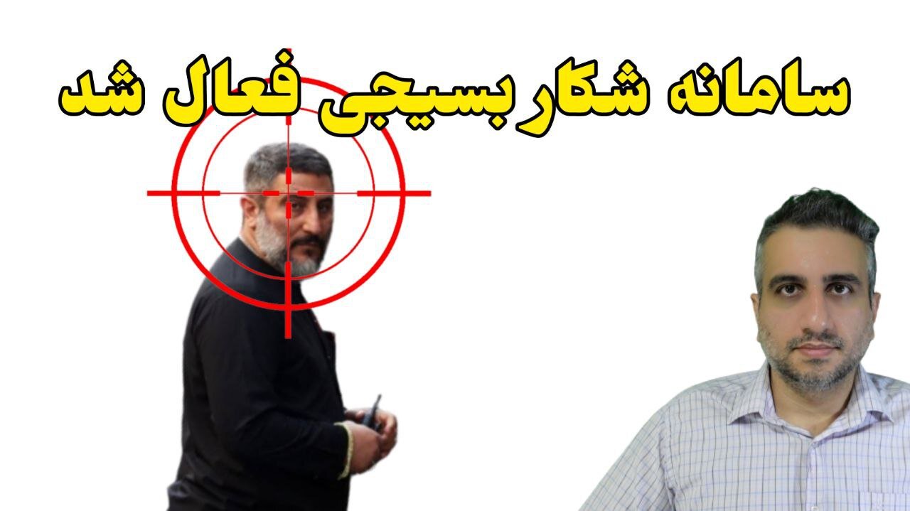 سامانه شکار بسیجی فعال شد