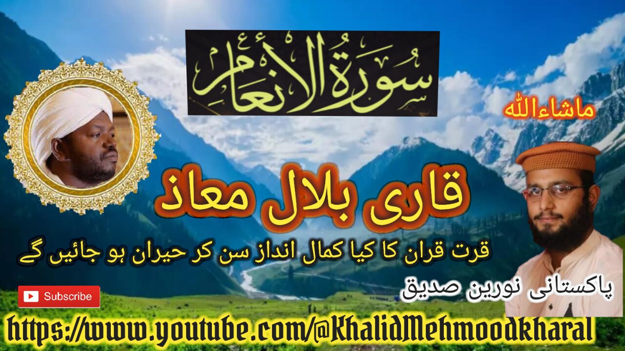 Sureh Anam | Qari Bilal as Shaikh | BEAUTIFUL RECITATION | #KMK