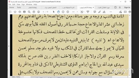 3- المجلس رقم [ 3 ] من كتاب"إيقاظ الأعلام لوجوب اتباع رسم المصحف:النهي عن كتابة المصحف بالخط المحدث