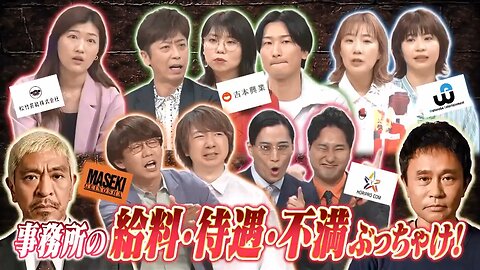 【中字】Downtown DX 220616 - 搞笑事務所不滿大調查