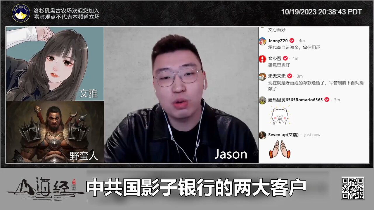 Jason：中国影子银行的两大客户，最大的客户是房地产，还有一个看得见的黑手就是地方的融资平台。
