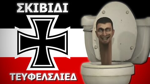 Skibidi Toilet Sigma Army - Teufelslied