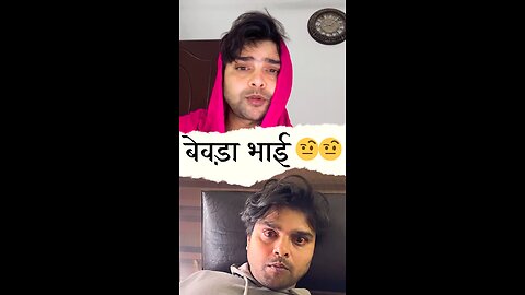 बेवड़ा भाई | #comedy #funny #comedyvideo #funnyvideos
