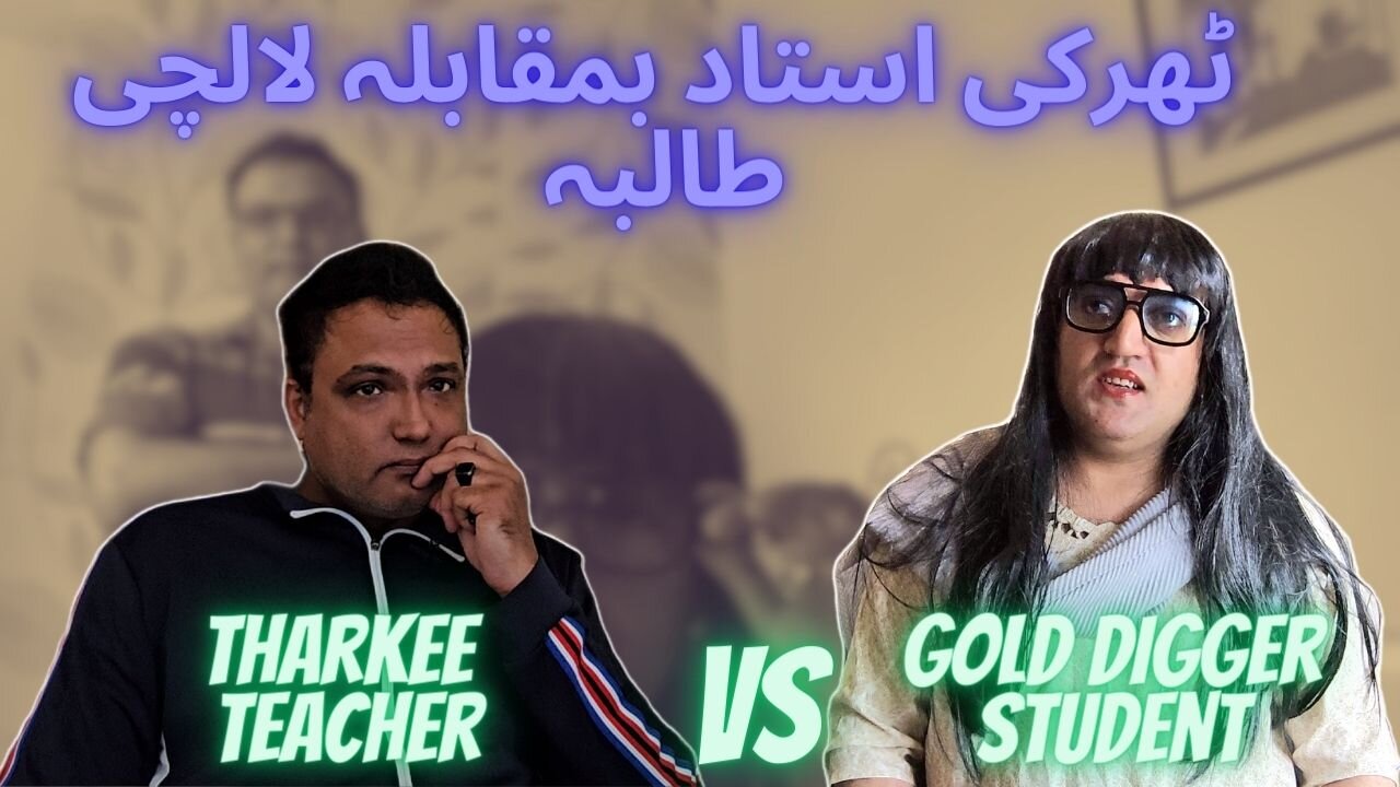 THARKEE TEACHER vs GOLD DIGGER STUDENT