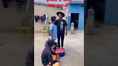 इग्लिस मे अपने पास बुलाओं 😂😂 #shors #comedy #surajroxfunnyvibeo #fannyvideo