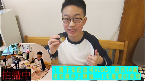 ［親子家庭壽司VLOG］港孩14歲初嘗親身上陣搞.... 美麗總廚登場