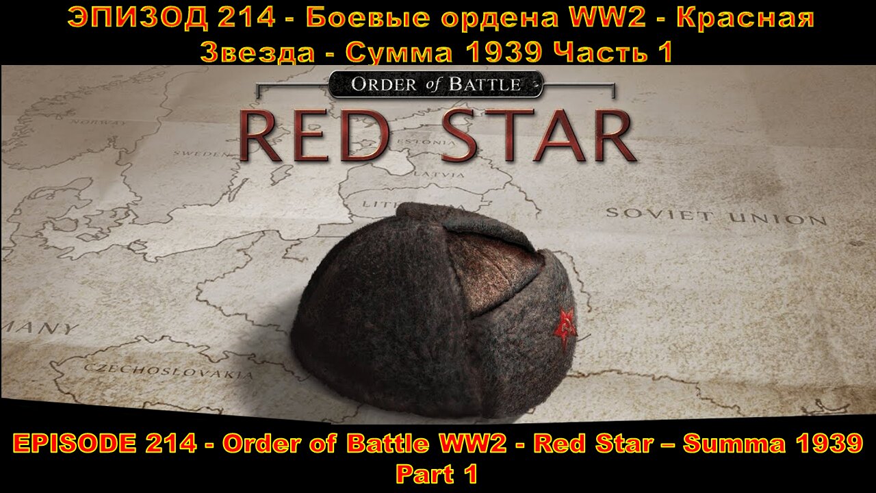 EPISODE 214 - Order of Battle WW2 - Red Star - Summa 1939 - Part 1