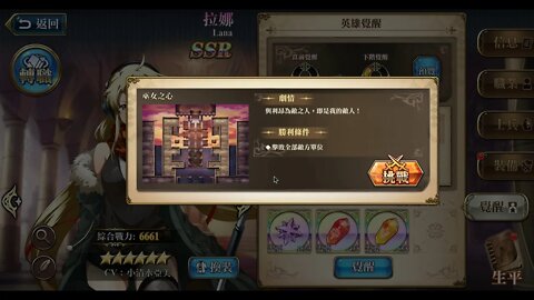 夢幻模擬戰 ラングリッサー モバイル Langrisser Mobile 拉娜 覺醒關卡 巫女之心