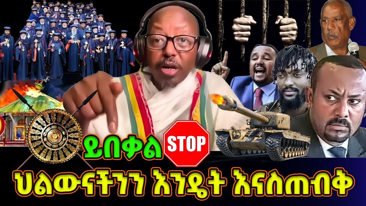 የግል የሀገር እና የቤተክርስቲያን ህልውናን እንዴት እናስጠብቃለን | መምህር ፋንታሁን ዋቄ | Memeher Fantahun