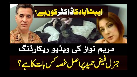 Abbotabad ka Doctor Kon Hai? - Maryam ka Gen Faiz Hameed par Ghussa