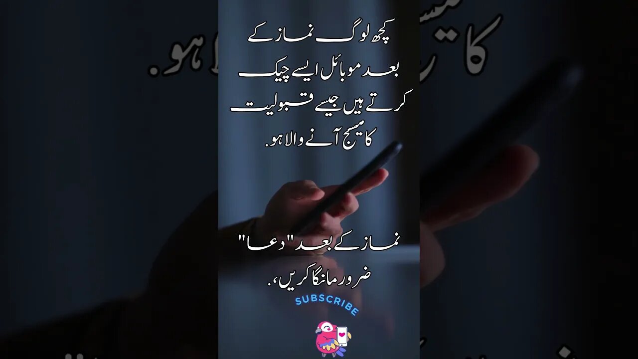 mobile after namaz funny interesting fact Urdu