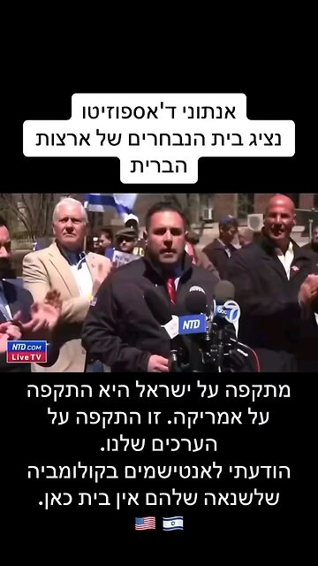 An attack on Israel is an attack on the USA!