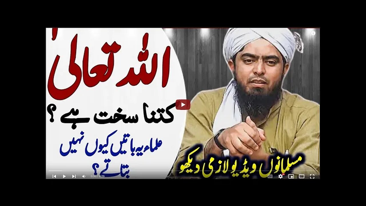 How Straightforward is Allah Kitna Sakhat He By Engineer Muhammad Ali Mirza