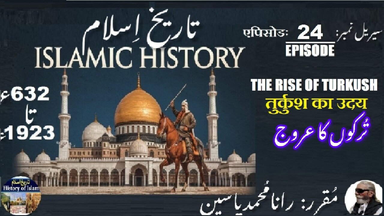 Islamic History | Episode-24-एपिसोड | The rise of Turkush | तुर्कुश का उदय | ترکوں کا عروج