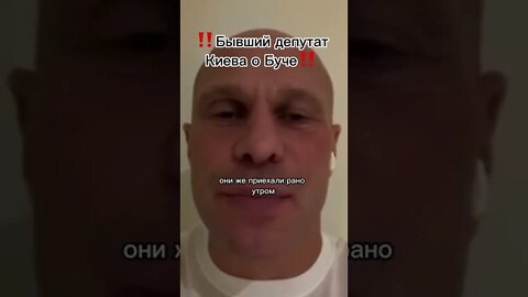 Бывший депутат Украины о Буче ?? #политикасегодня #мировыеновости #россия #украина