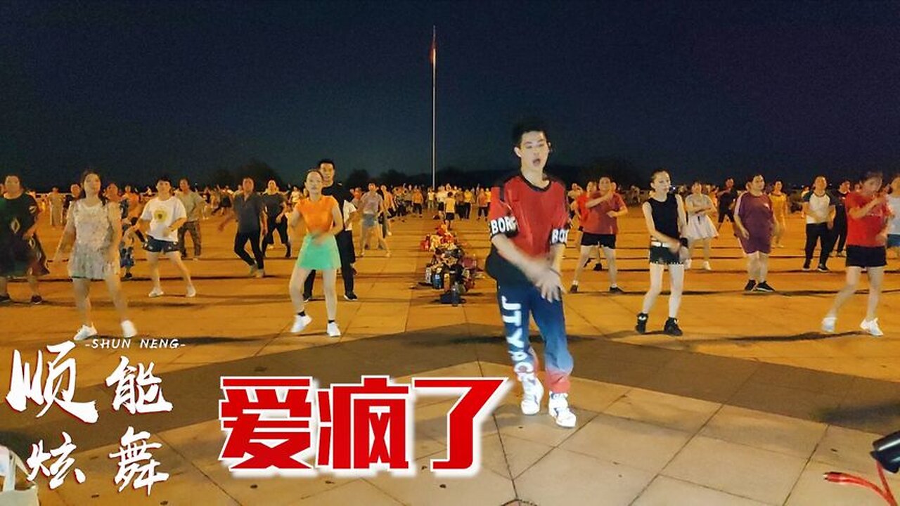 原創帥酷《愛瘋了》dj何鵬版，動作乾脆利落，高效瘦出小蠻腰【順能炫舞團】