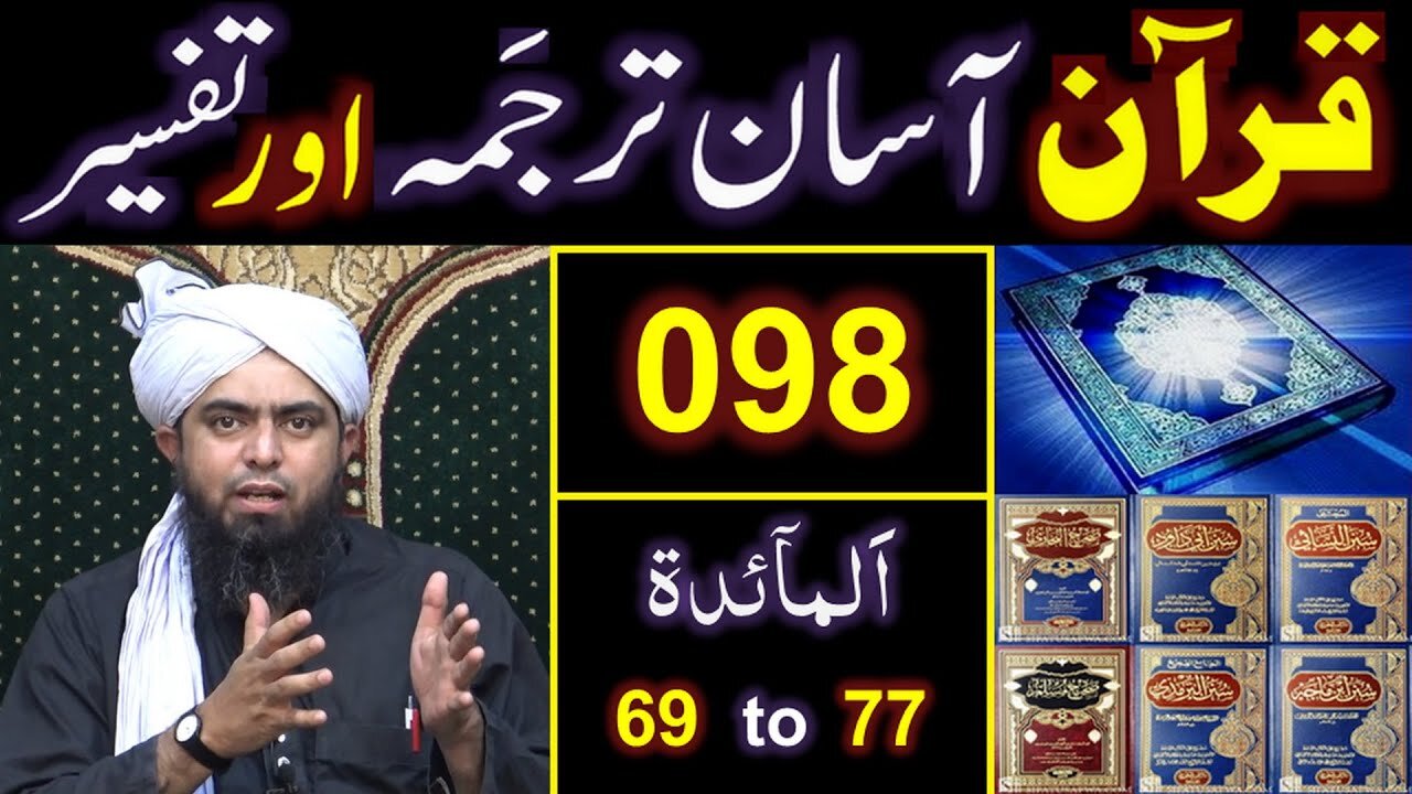 098-Qur'an Class Surat Al-Maidah (Ayat No. 69 to 77) ki TAFSEER (By Engineer Muhammad Ali Mirza)