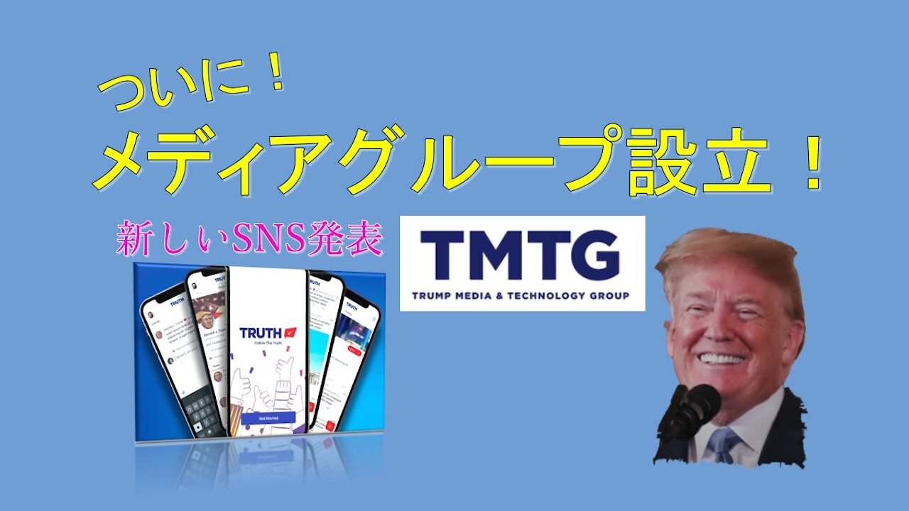 ＜海外のニュース＞トラさん、メディアグループ会社創設と自身のSNSリリースを発表！IT業界に激震