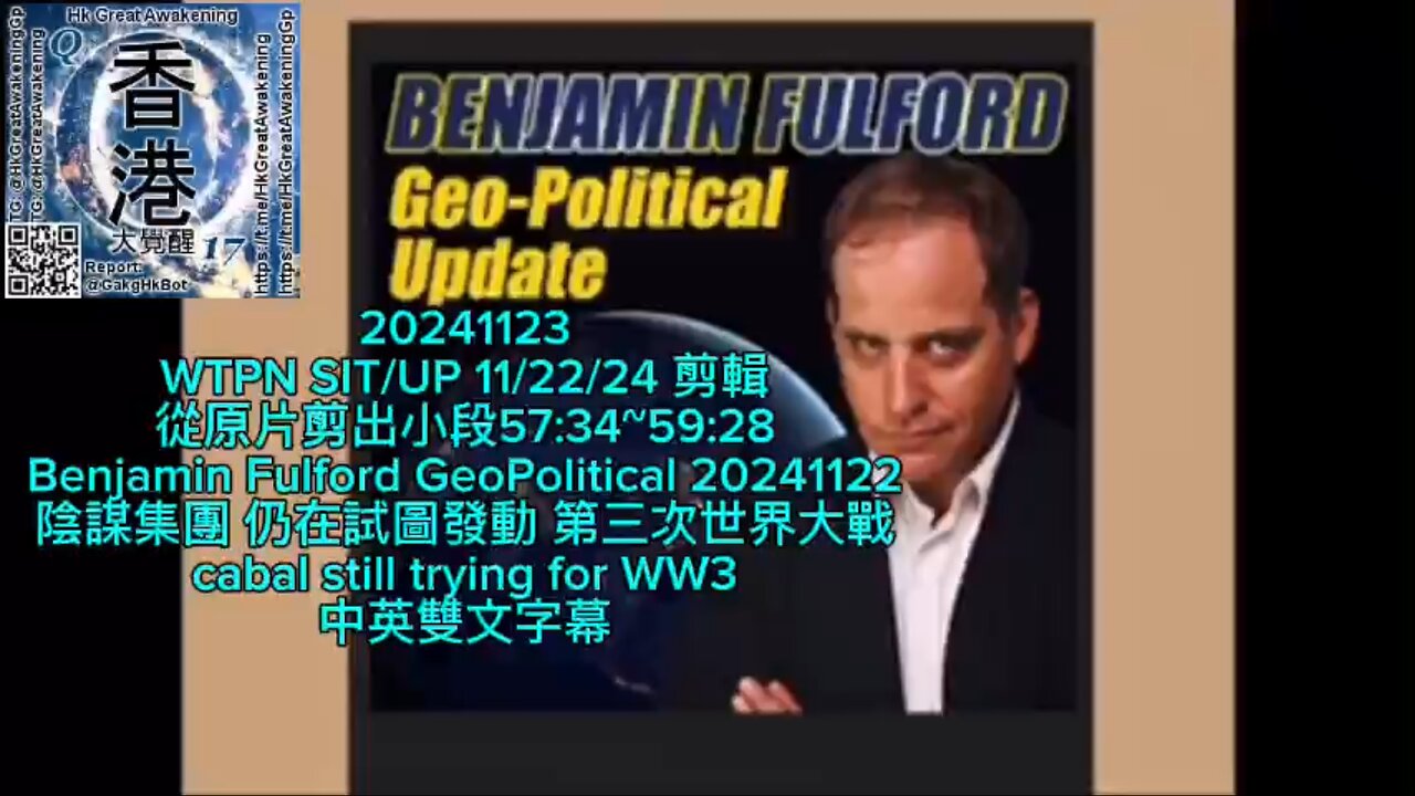 Benjamin Fulford GeoPolitical 20241122 陰謀集團 仍在試圖發動 第三次世界大戰 cabal still trying for WW3