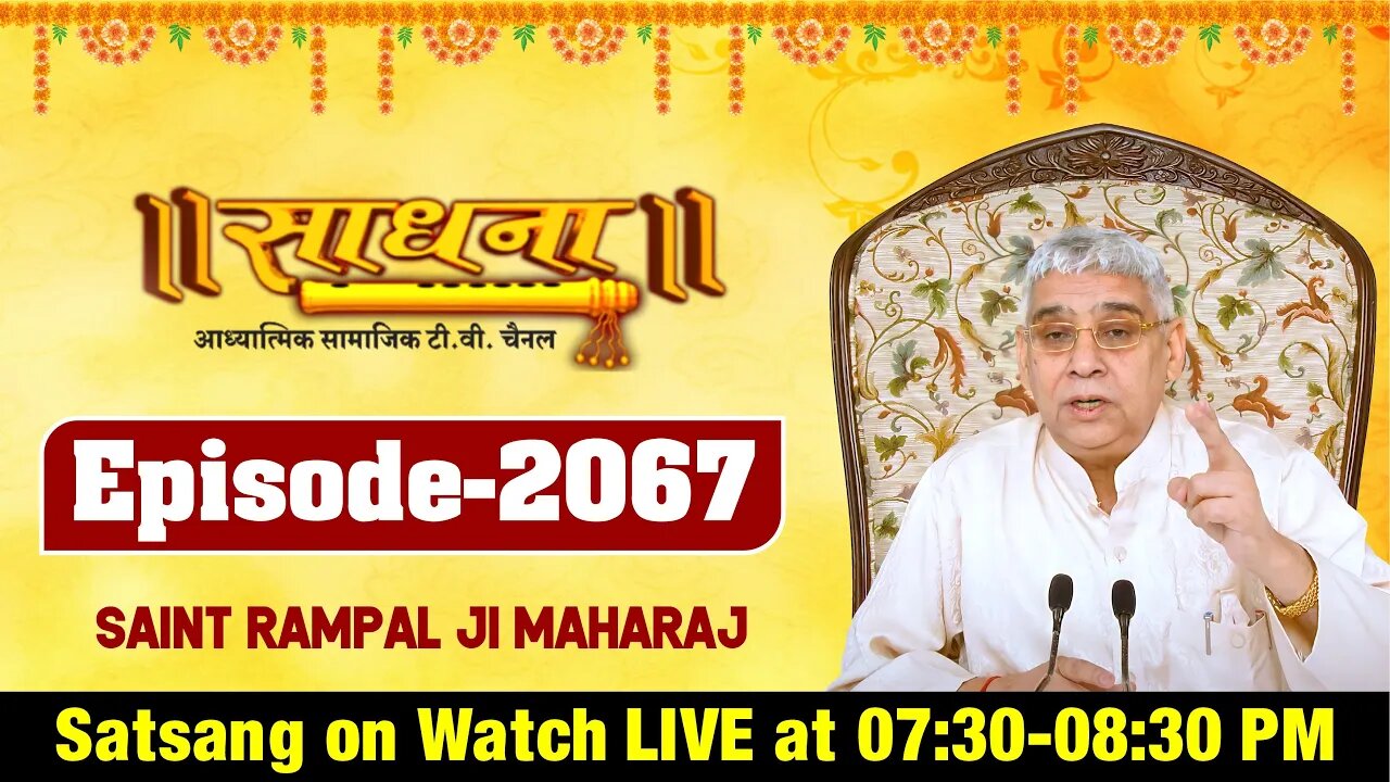 Sadhna TV 04-12-2021 || Episode: 2067 || Sant Rampal Ji Maharaj Live Satsang