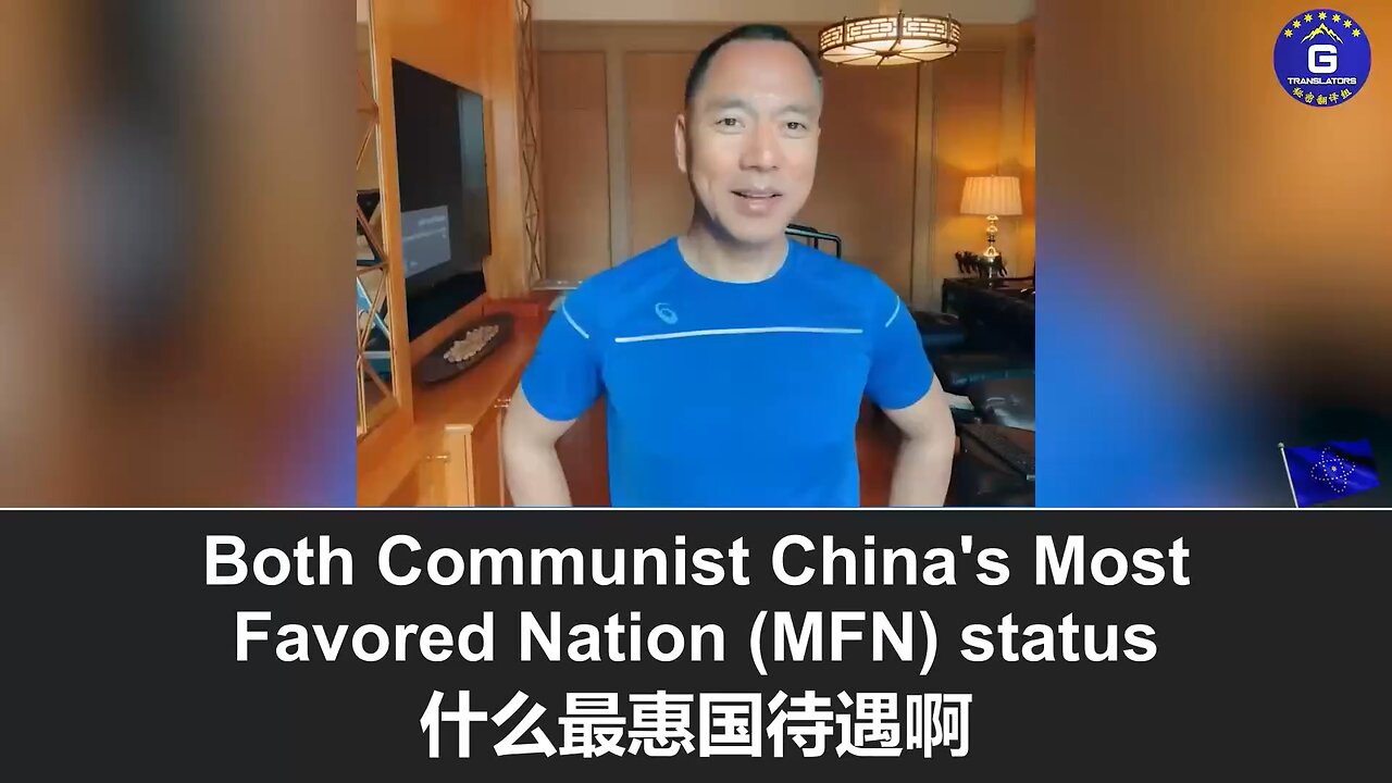 Miles Guo said in 2019 that Communist China's most favored nation status would inevitably be revoked