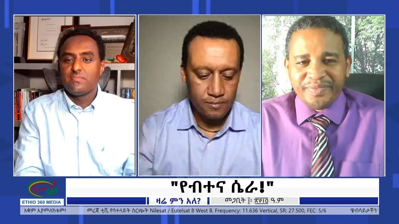 Ethio 360 Zare Min Ale "የብተና ሴራ!" Saturday March 19, 2022