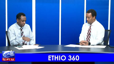 Ethio 360 Zare Min Ale የምርጫ ቦርድ ያወጣው የጊዜ ሰሌዳ እና አስቸኳይ የምግብ ድጋፍ የሚያስፈልጋቸው ዜጎች
