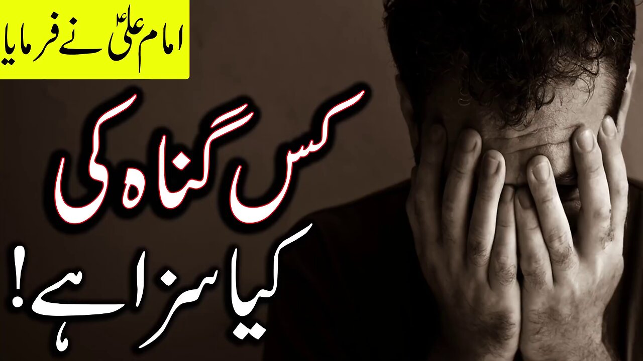 Kis Gunnah Ki Kiya Saza Hai | Sin पाप Punishment for Sin | Imam Ali A.S Ne Farmaya | Mehrban Ali