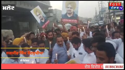 sidhu Moose wala ਦੀ ਮੌਤ ਤੋਂ ਬਾਅਦ ਵੱਖ ਵੱਖ ਸ਼ਹਿਰਾਂ ਵਿੱਚ ਕੀਤਾ ਕੈਂਡਲ ਮਾਰਚ