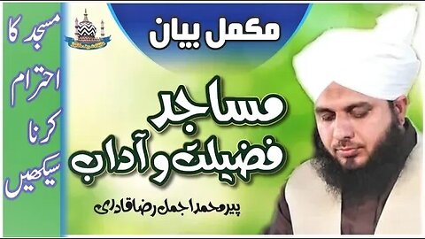 Masaajid, Faazilat Wa Adaab | Complete Khutba e Jumma | New Bayan 2023 | Muhammad Ajmal Raza Qadri