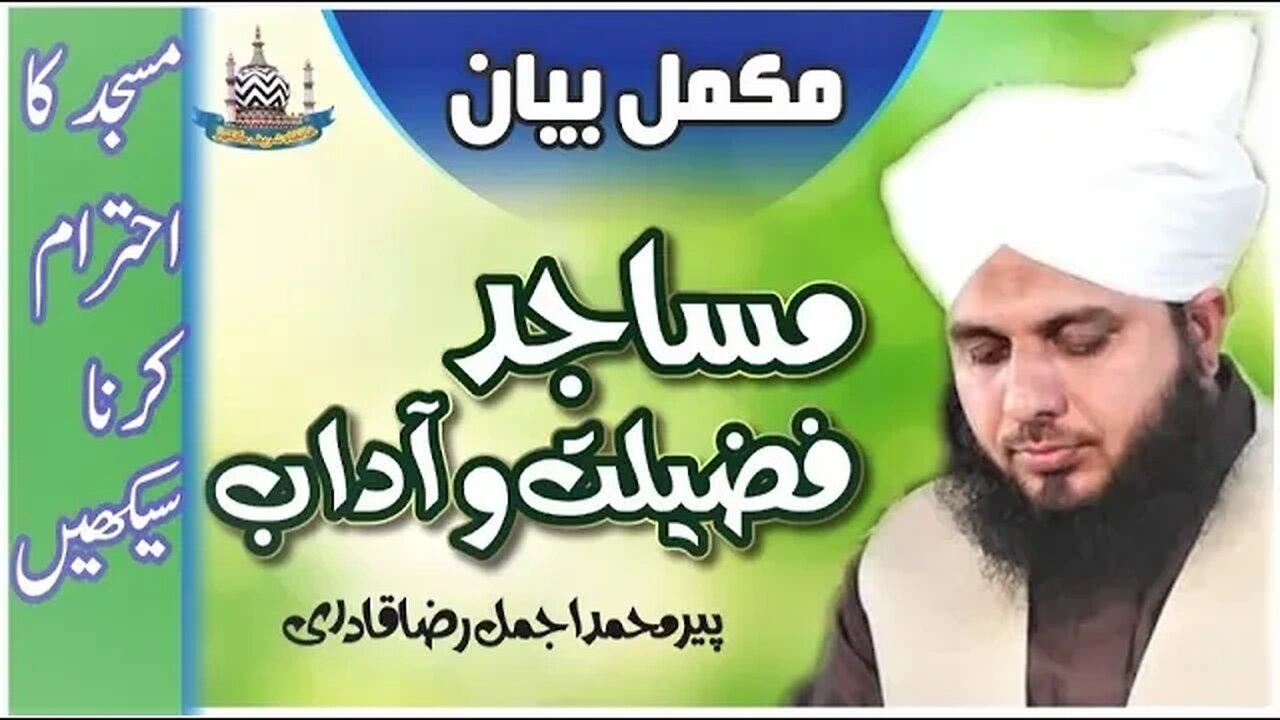 Masaajid, Faazilat Wa Adaab | Complete Khutba e Jumma | New Bayan 2023 | Muhammad Ajmal Raza Qadri