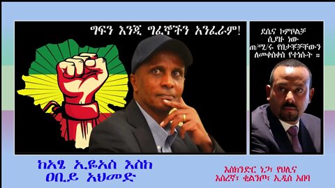 Ethio 360 Biruk Yibas Tireka ከአፄ ኢዬአስ እስከ ዐቢይ አህመድ እስክንድር ነጋ የህሊና እስረኛ ቂልንጦ ኢዲስ አበባ