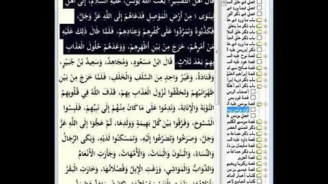 29 المجلس رقم 29 من مجالس إقراء وسماع 'قصص الأنبياء' ، موسوعة البداية والنهاية