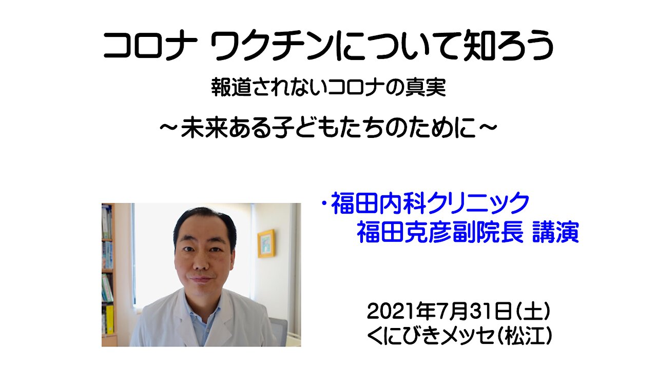 福田克彦副院長 講演 Katsuhiko Fukuda
