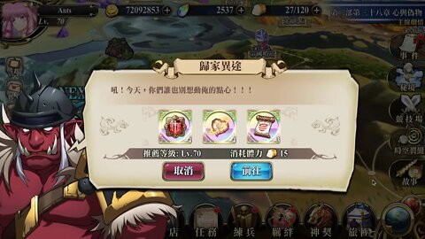 "歸家異途" 第二部第三十八章 可接觸的小節 世界地圖章節 夢幻模擬戰 Mobile